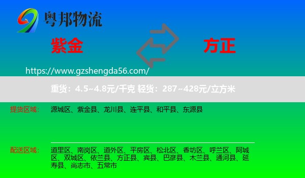 紫金县到方正县物流专线