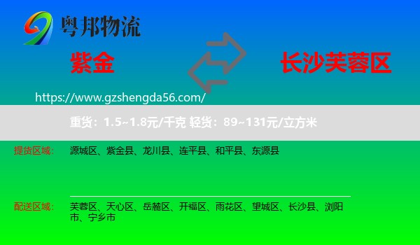 紫金县到芙蓉区物流专线