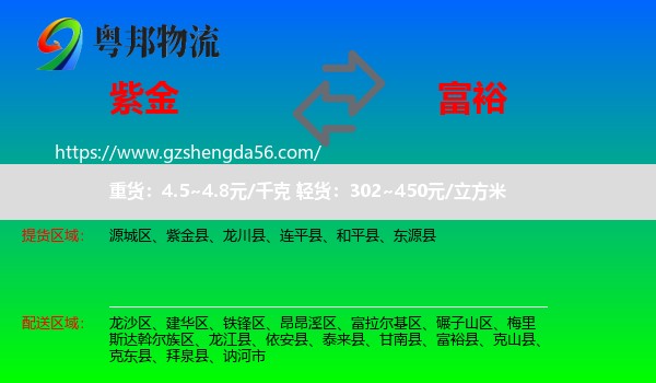 紫金县到富裕县物流专线