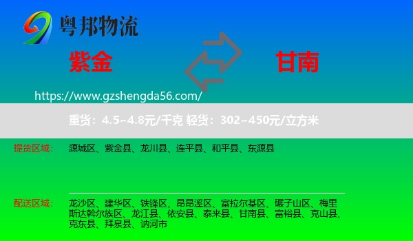 紫金县到甘南县物流专线