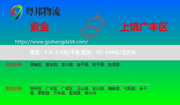 紫金县到广丰区物流专线