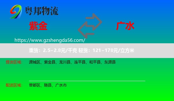 紫金县到广水市物流专线