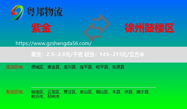 紫金县到鼓楼区物流专线
