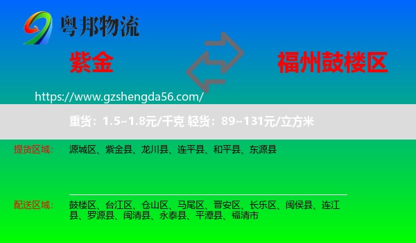 紫金县到鼓楼区物流专线