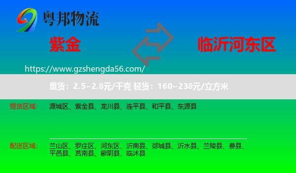 紫金县到河东区物流专线