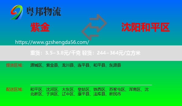 紫金县到和平区物流专线