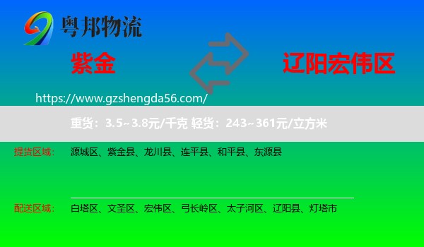紫金县到宏伟区物流专线