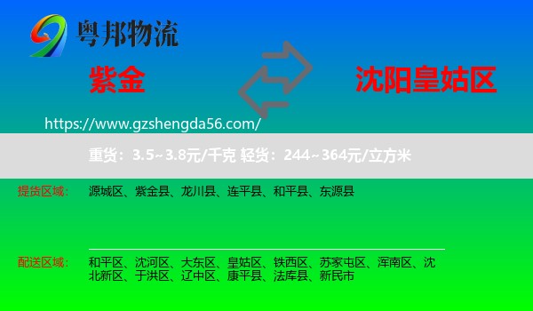 紫金县到皇姑区物流专线
