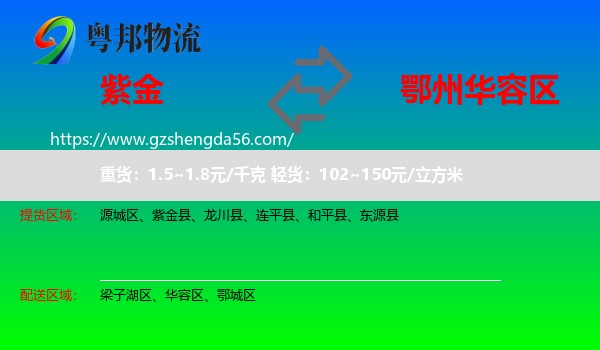 紫金县到华容区物流专线