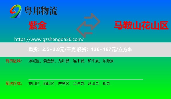 紫金县到花山区物流专线