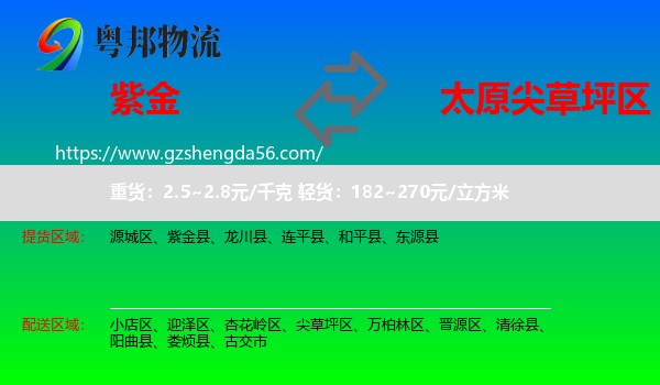 紫金县到尖草坪区物流专线