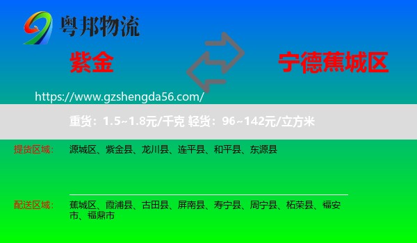 紫金县到蕉城区物流专线