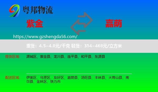 紫金县到嘉荫县物流专线