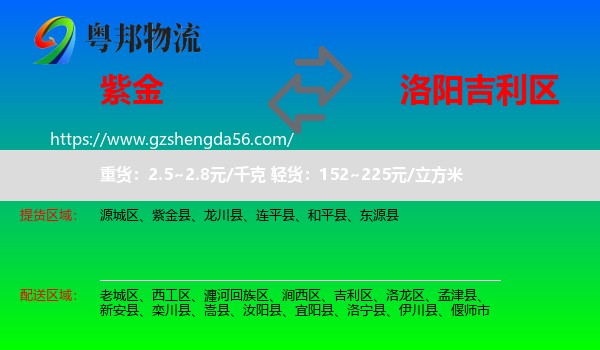 紫金县到吉利区物流专线