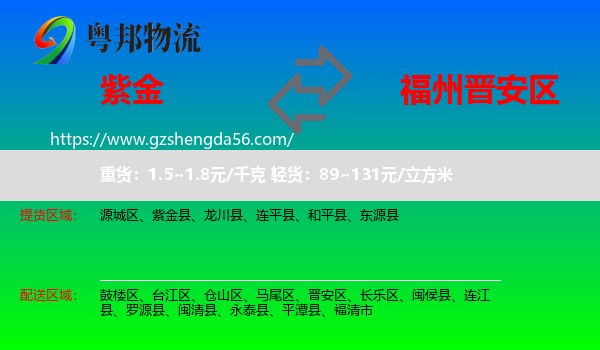 紫金县到晋安区物流专线
