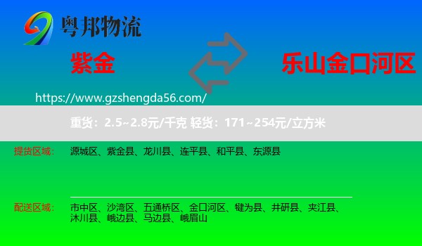 紫金县到金口河区物流专线