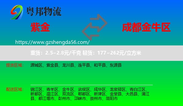 紫金县到金牛区物流专线