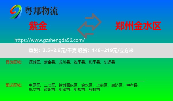 紫金县到金水区物流专线