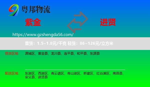 紫金县到进贤县物流专线