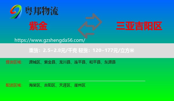 紫金县到吉阳区物流专线