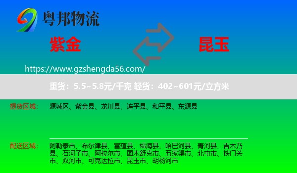 紫金县到昆玉市物流专线