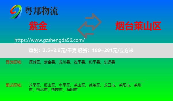 紫金县到莱山区物流专线