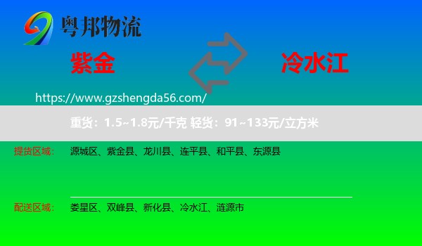紫金县到冷水江物流专线