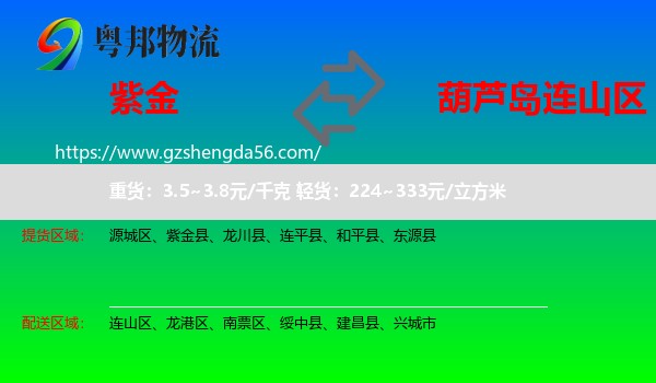 紫金县到连山区物流专线