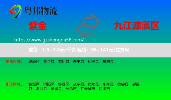紫金县到濂溪区物流专线
