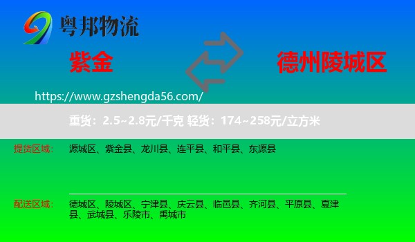紫金县到陵城区物流专线