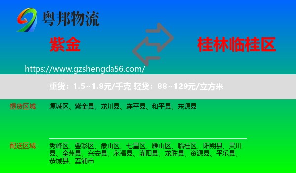 紫金县到临桂区物流专线
