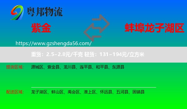 紫金县到龙子湖区物流专线