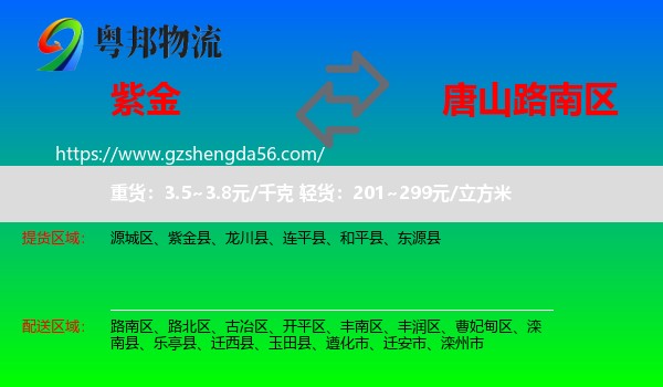 紫金县到路南区物流专线