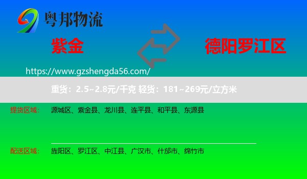 紫金县到罗江区物流专线