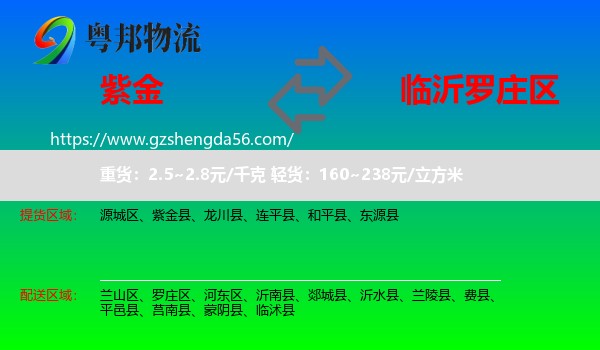 紫金县到罗庄区物流专线