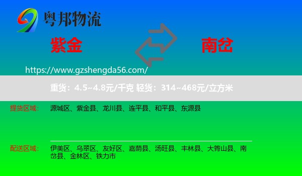 紫金县到南岔县物流专线