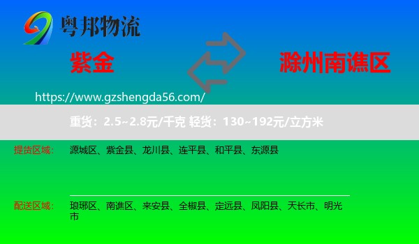 紫金县到南谯区物流专线