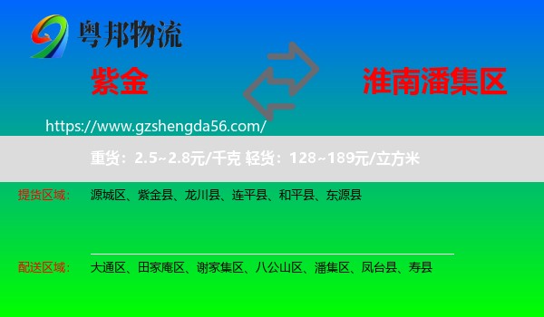 紫金县到潘集区物流专线