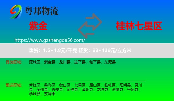 紫金县到七星区物流专线