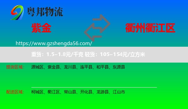 紫金县到衢江区物流专线