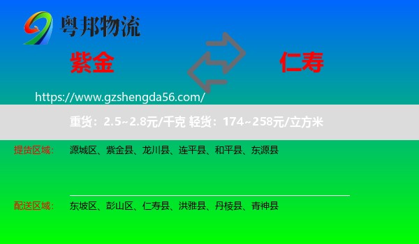 紫金县到仁寿县物流专线