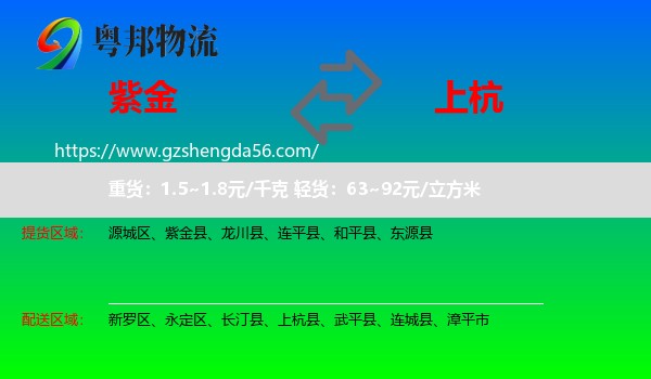 紫金县到上杭县物流专线