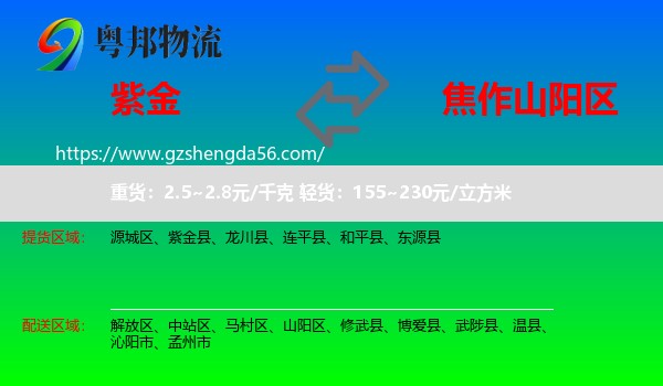 紫金县到山阳区物流专线
