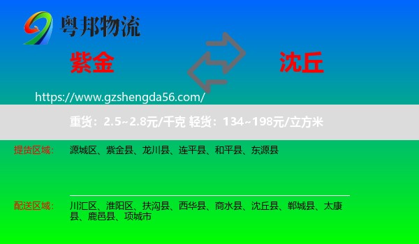 紫金县到沈丘县物流专线