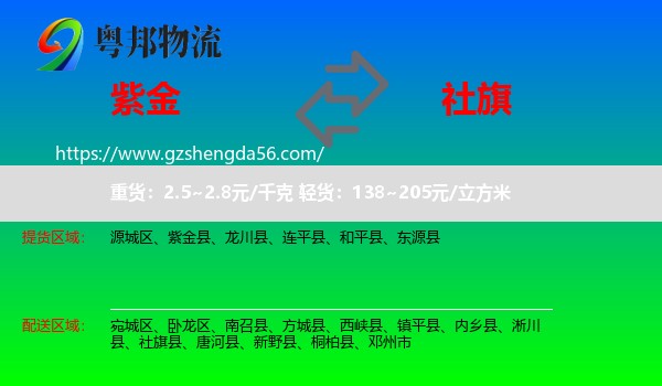 紫金县到社旗县物流专线
