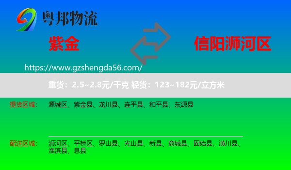 紫金县到浉河区物流专线