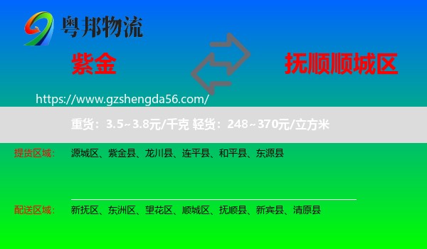 紫金县到顺城区物流专线