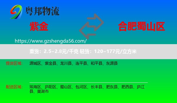 紫金县到蜀山区物流专线