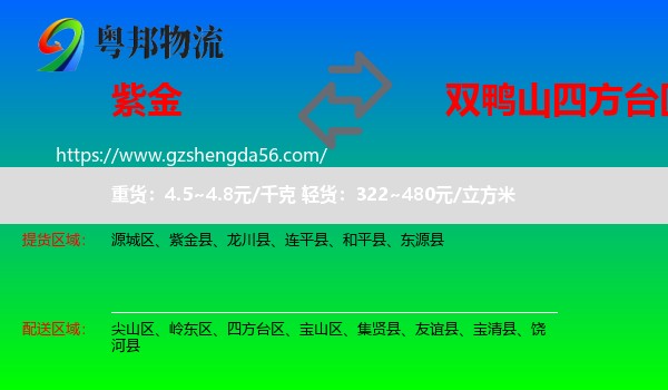 紫金县到四方台区物流专线