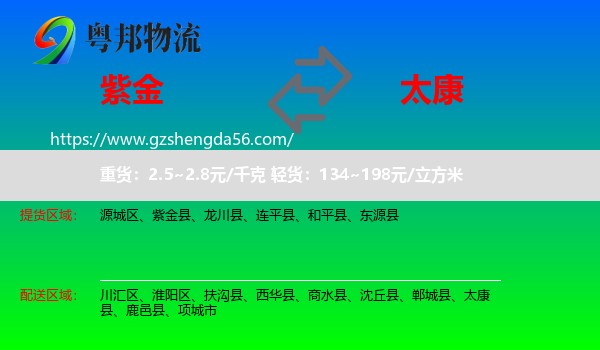 紫金县到太康县物流专线